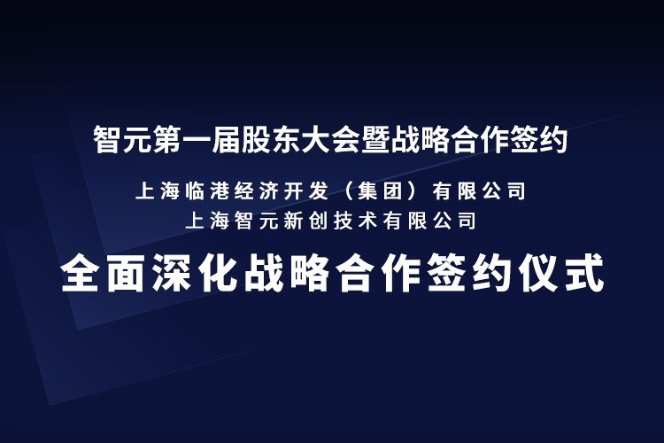 临港集团与米兰网站机器人签署全面深化战略合作协议：推动人形机器人产业生态、应用场景与...